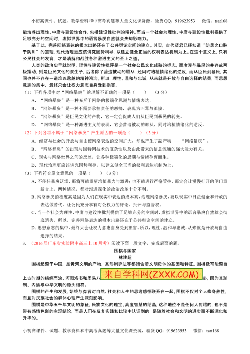 学科网二轮讲练测专题19：论述类文本之筛选概括（讲案）（学生版）_高语_1高中语文_2016年高考语文二轮复习讲练测全套打包（全套打包162份）