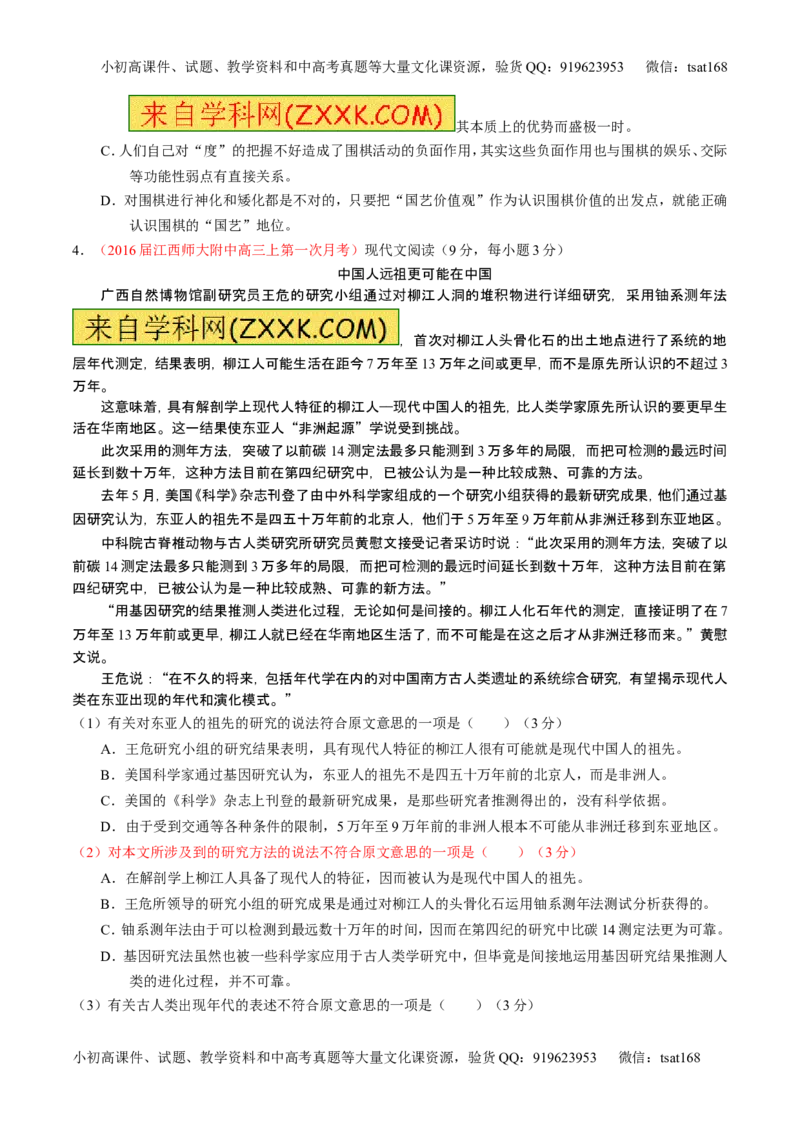 学科网二轮讲练测专题19：论述类文本之筛选概括（讲案）（学生版）_高语_1高中语文_2016年高考语文二轮复习讲练测全套打包（全套打包162份）