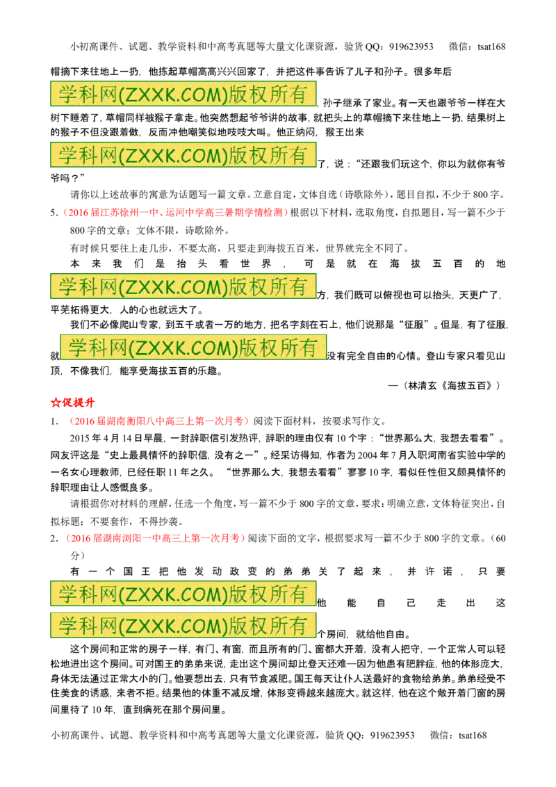 学科网二轮讲练测专题27：作文之议论文写作（练案）（学生版）_高语_1高中语文_2016年高考语文二轮复习讲练测全套打包（全套打包162份）