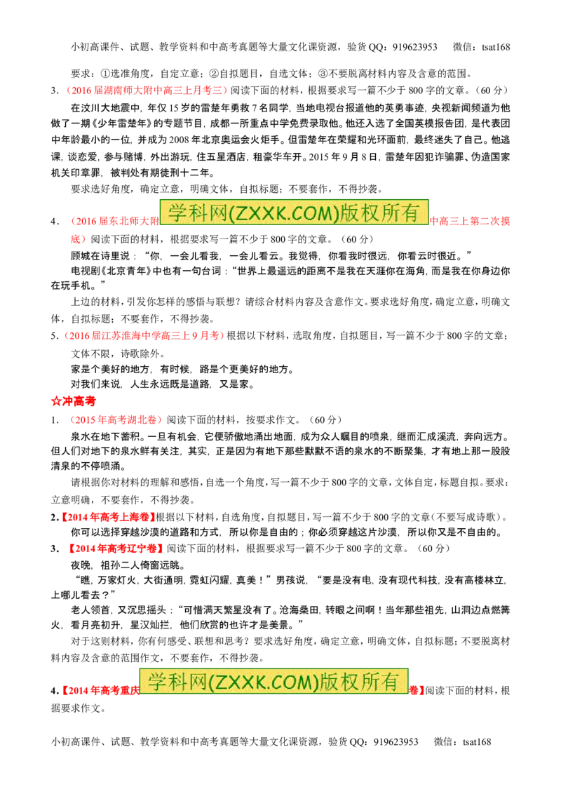 学科网二轮讲练测专题27：作文之议论文写作（练案）（学生版）_高语_1高中语文_2016年高考语文二轮复习讲练测全套打包（全套打包162份）