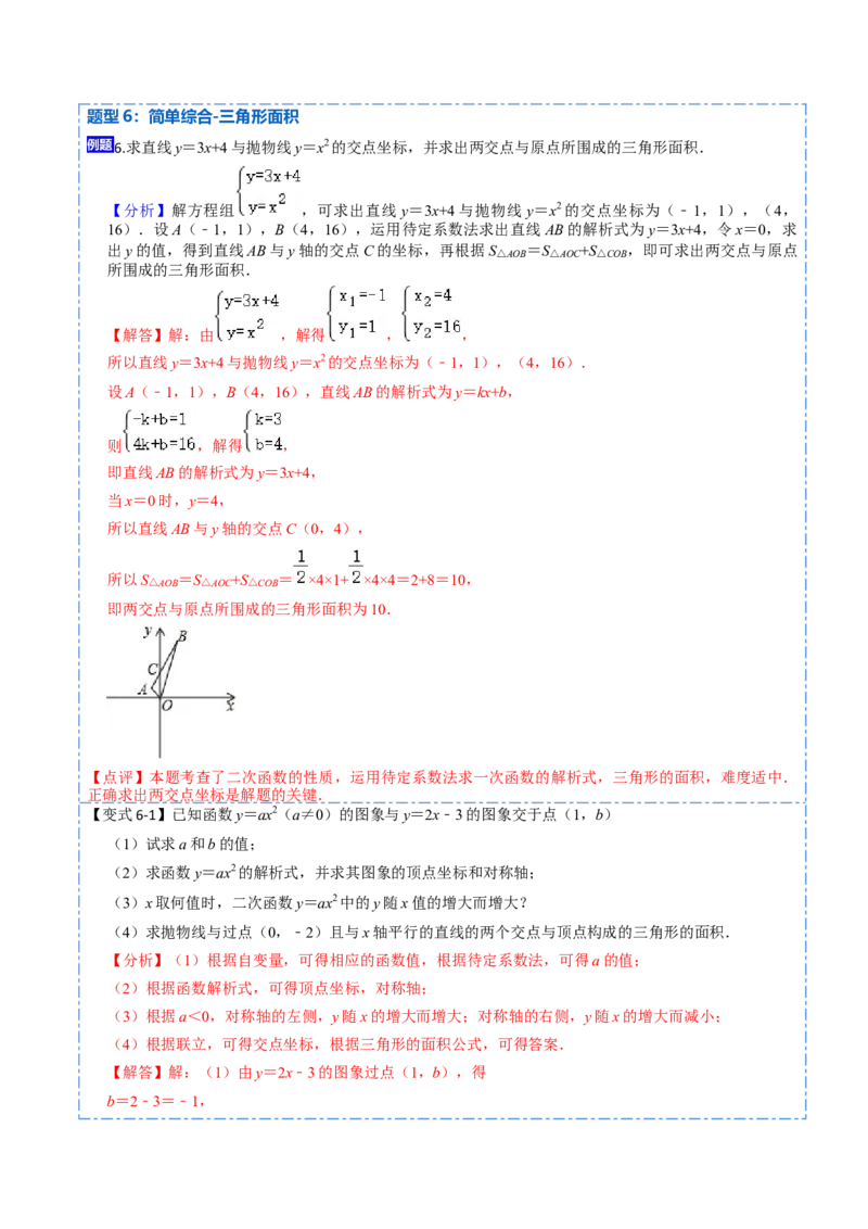 22.1.2二次函数y=ax2的图像和性质(讲+练)6种题型-2023考点题型精讲（解析版）_初中数学人教版_9上-初中数学人教版_07专项讲练_重要笔记九年级数学上册重要考点精讲精练(人教版)