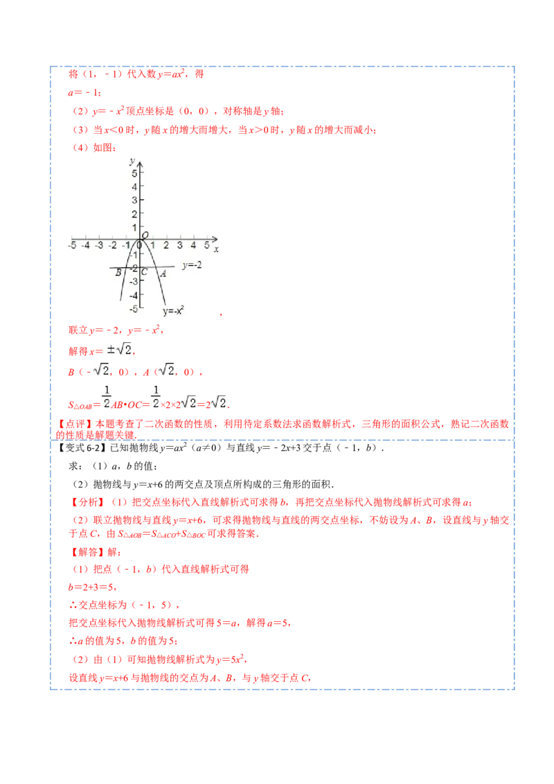22.1.2二次函数y=ax2的图像和性质(讲+练)6种题型-2023考点题型精讲（解析版）_初中数学人教版_9上-初中数学人教版_07专项讲练_重要笔记九年级数学上册重要考点精讲精练(人教版)