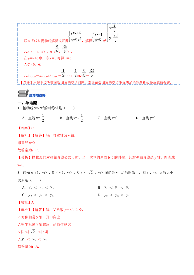 22.1.2二次函数y=ax2的图像和性质(讲+练)6种题型-2023考点题型精讲（解析版）_初中数学人教版_9上-初中数学人教版_07专项讲练_重要笔记九年级数学上册重要考点精讲精练(人教版)