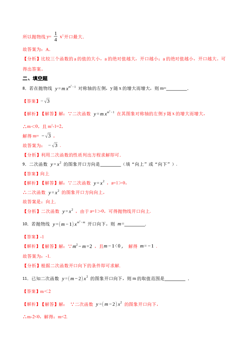 22.1.2二次函数y=ax2的图像和性质(讲+练)6种题型-2023考点题型精讲（解析版）_初中数学人教版_9上-初中数学人教版_07专项讲练_重要笔记九年级数学上册重要考点精讲精练(人教版)