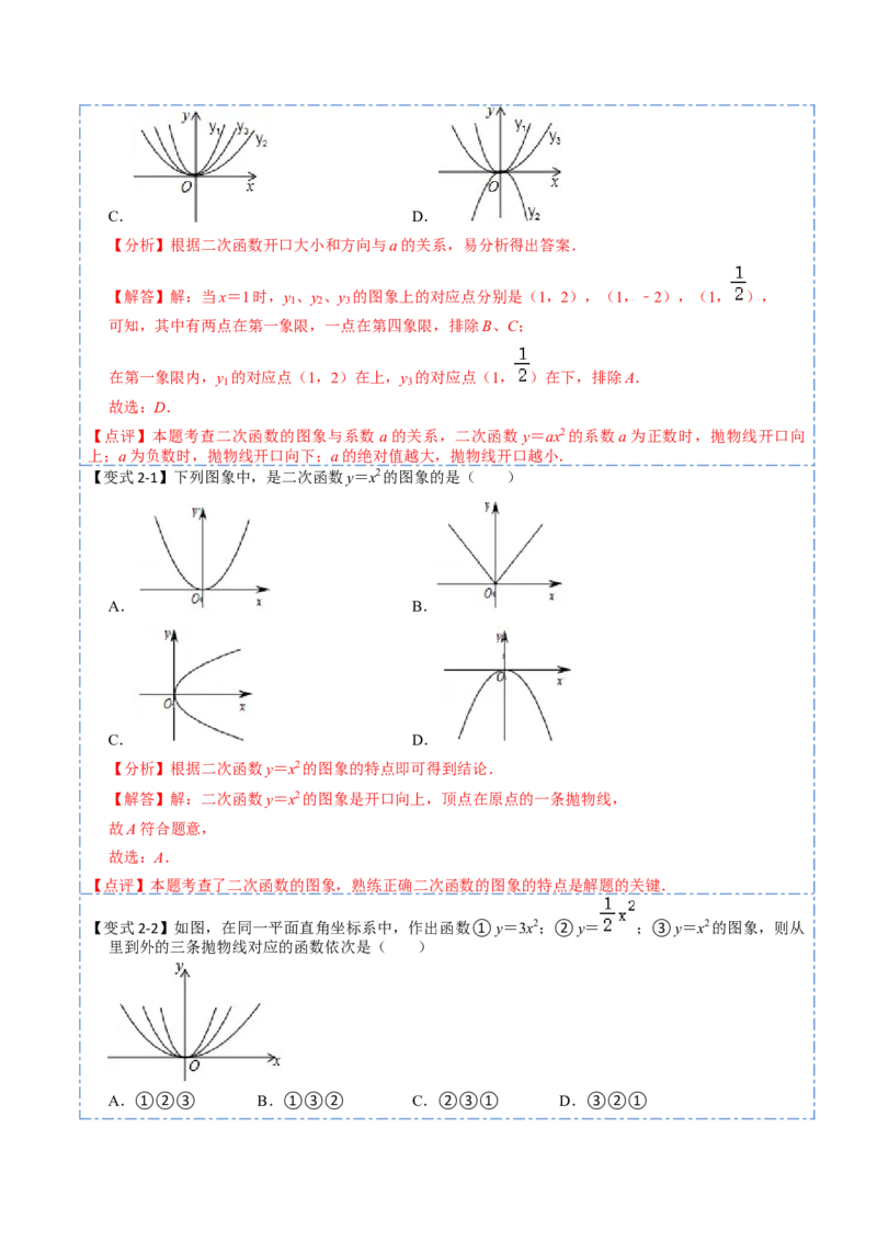 22.1.2二次函数y=ax2的图像和性质(讲+练)6种题型-2023考点题型精讲（解析版）_初中数学人教版_9上-初中数学人教版_07专项讲练_重要笔记九年级数学上册重要考点精讲精练(人教版)