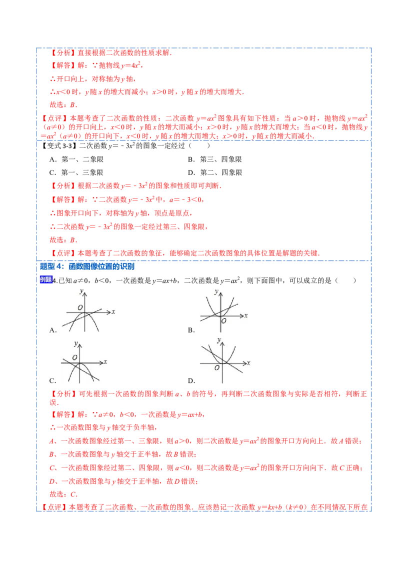 22.1.2二次函数y=ax2的图像和性质(讲+练)6种题型-2023考点题型精讲（解析版）_初中数学人教版_9上-初中数学人教版_07专项讲练_重要笔记九年级数学上册重要考点精讲精练(人教版)
