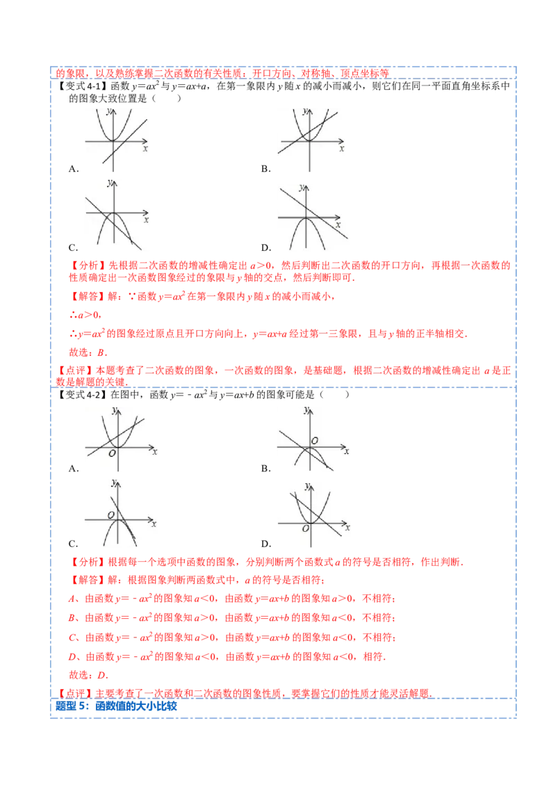 22.1.2二次函数y=ax2的图像和性质(讲+练)6种题型-2023考点题型精讲（解析版）_初中数学人教版_9上-初中数学人教版_07专项讲练_重要笔记九年级数学上册重要考点精讲精练(人教版)