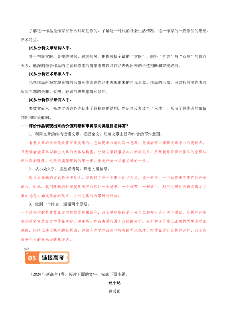 第3.1课百合花（教材中的考点：鉴赏作品的价值判断和审美取向）（学生版）_高语_高中语文_必修上册_同步讲义