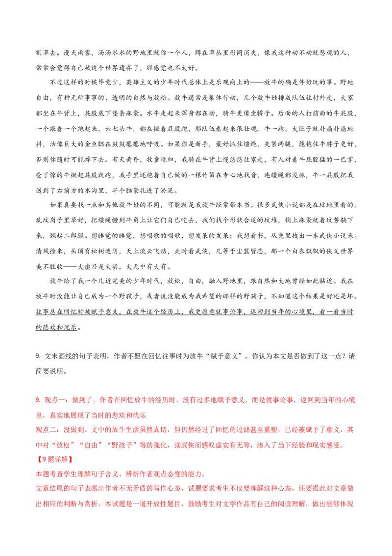 第3.1课百合花（教材中的考点：鉴赏作品的价值判断和审美取向）（学生版）_高语_高中语文_必修上册_同步讲义