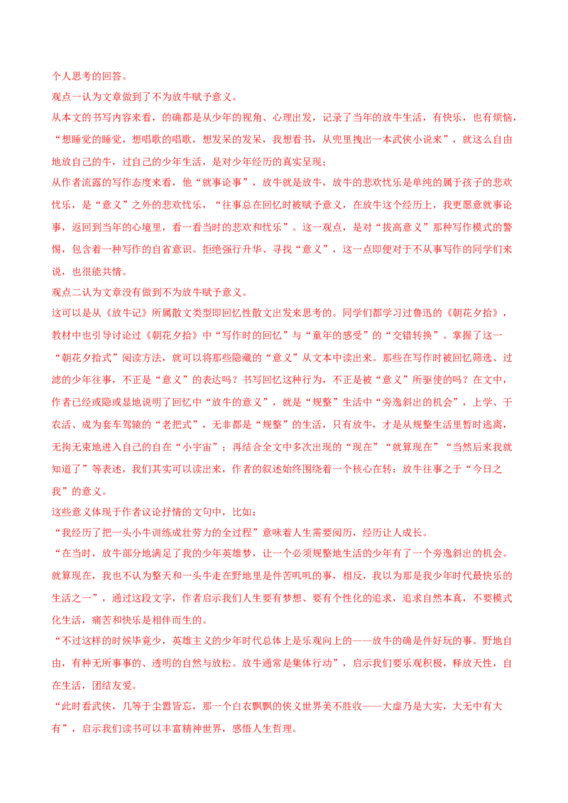 第3.1课百合花（教材中的考点：鉴赏作品的价值判断和审美取向）（学生版）_高语_高中语文_必修上册_同步讲义