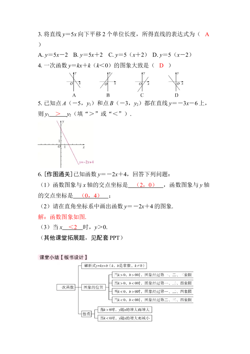 23.2第2课时　一次函数的图象和性质_初中数学人教版_八年级数学下册_保存转存之后查看(1)_2026春季新版-持续更新中_第三套-东方_01.人教数学8下第4套课件+教案+导学案26春已更完