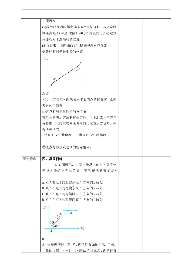 7.2.1用坐标表示地理位置教案_初中数学人教版_7下-初中数学人教版_7下-初中数学人教版（旧版）赠送_01课件+教案（配套）_课件+教案+学案（第2套）