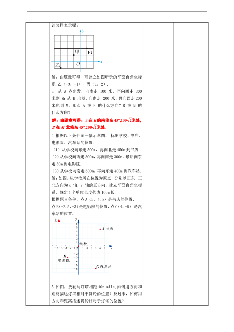 7.2.1用坐标表示地理位置教案_初中数学人教版_7下-初中数学人教版_7下-初中数学人教版（旧版）赠送_01课件+教案（配套）_课件+教案+学案（第2套）