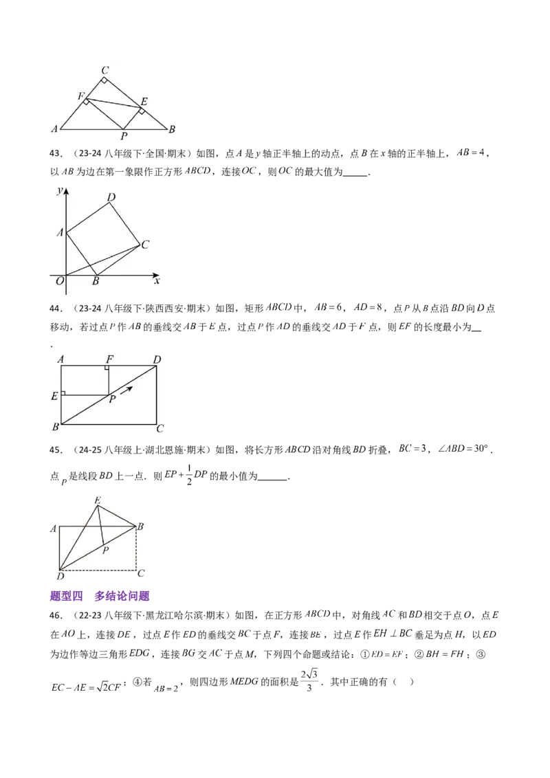 八下期末真题百题大通关（113题6题型）（压轴版）学生版_初中数学_八年级数学下册（人教版）_期末专项复习-U276_2025版