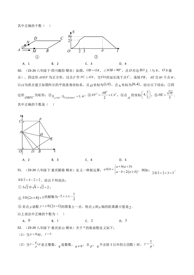 八下期末真题百题大通关（113题6题型）（压轴版）学生版_初中数学_八年级数学下册（人教版）_期末专项复习-U276_2025版