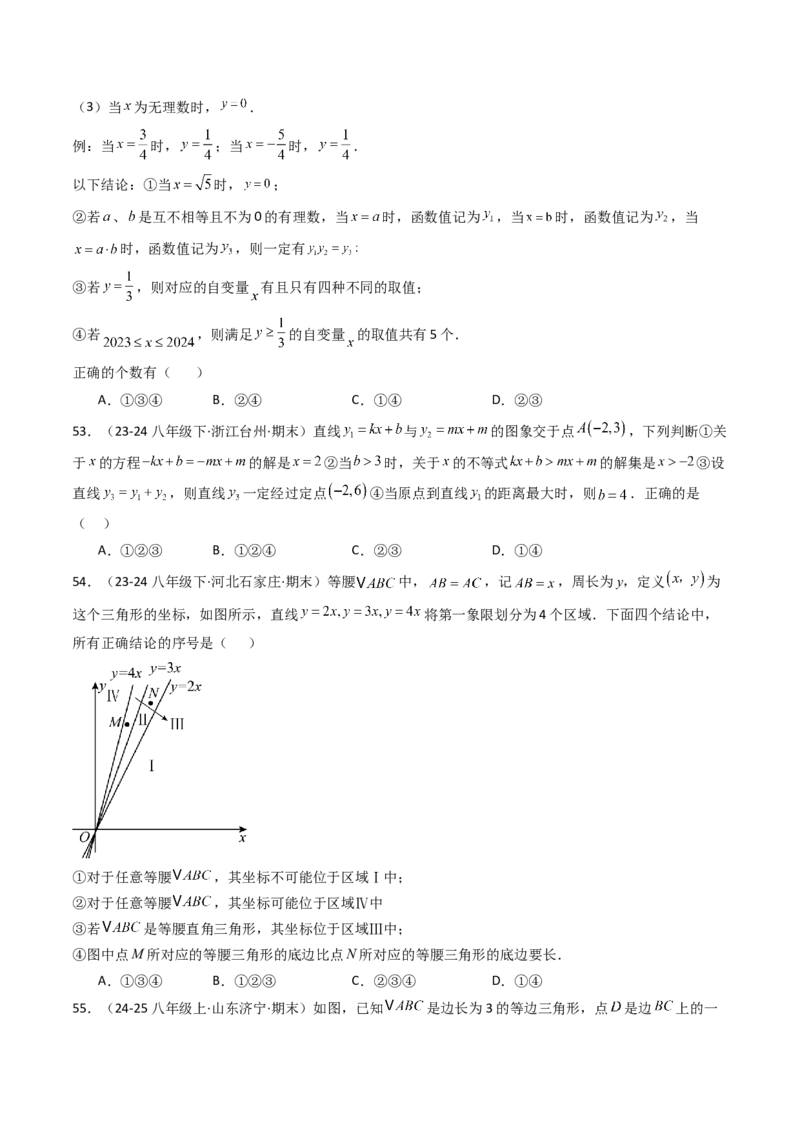 八下期末真题百题大通关（113题6题型）（压轴版）学生版_初中数学_八年级数学下册（人教版）_期末专项复习-U276_2025版