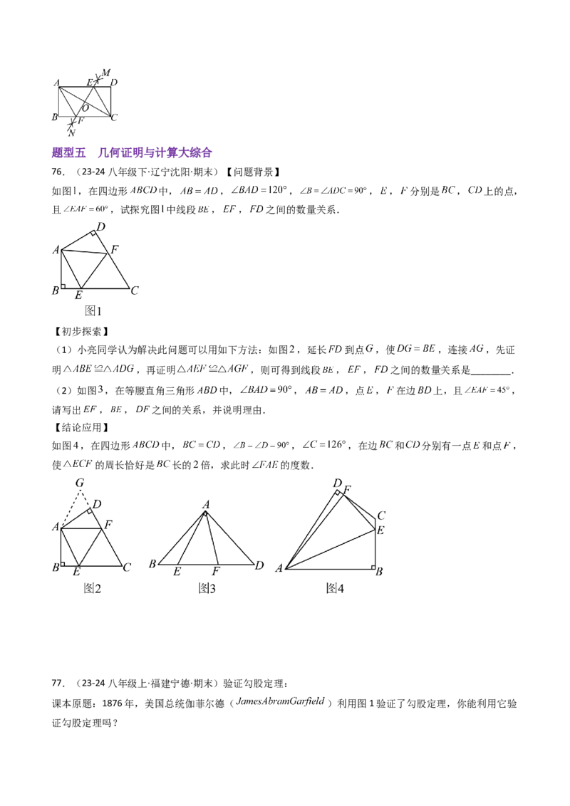 八下期末真题百题大通关（113题6题型）（压轴版）学生版_初中数学_八年级数学下册（人教版）_期末专项复习-U276_2025版