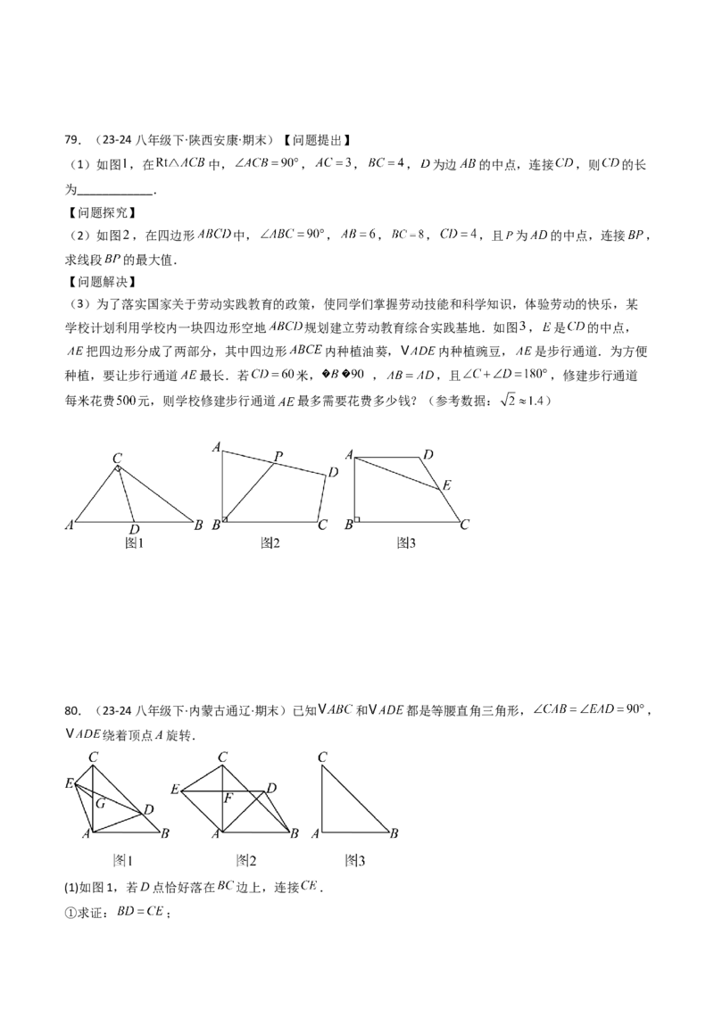 八下期末真题百题大通关（113题6题型）（压轴版）学生版_初中数学_八年级数学下册（人教版）_期末专项复习-U276_2025版