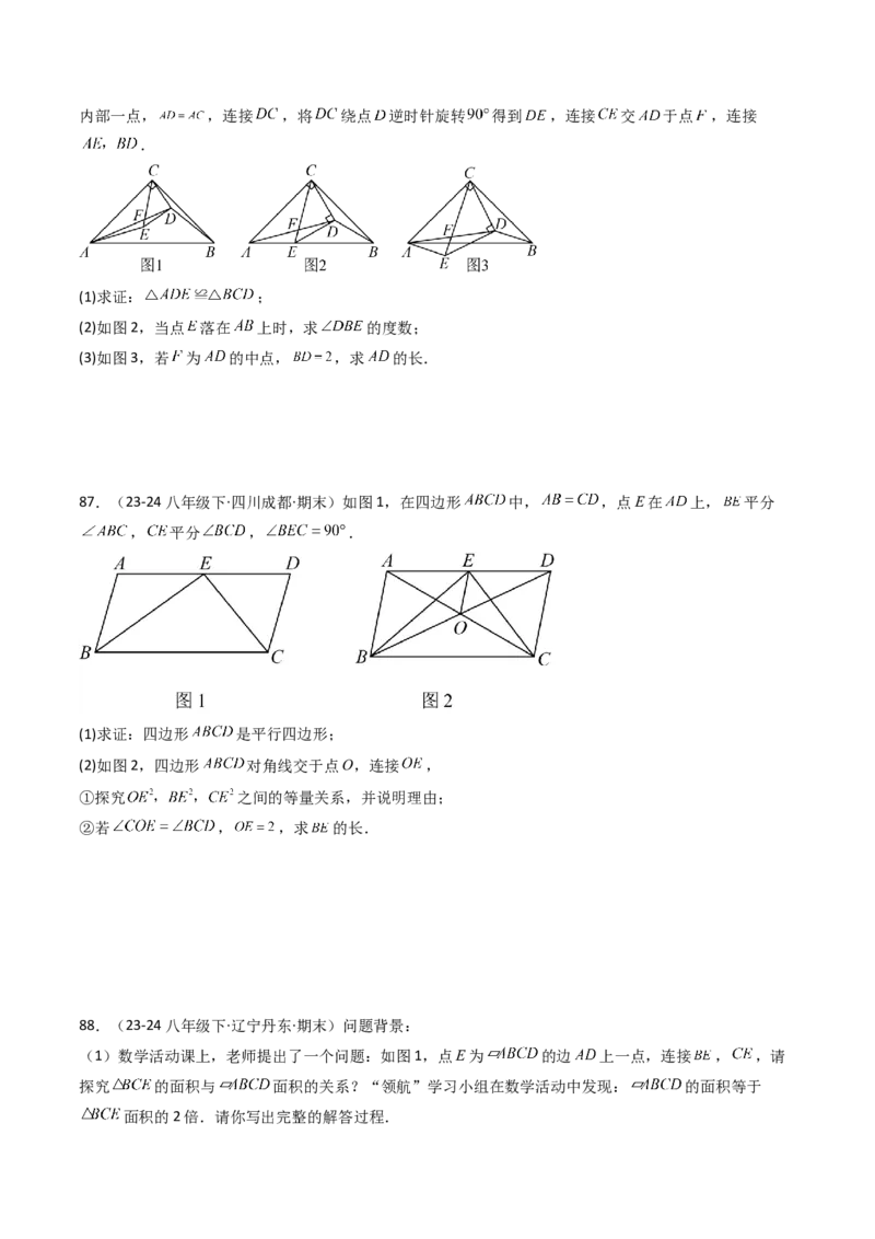 八下期末真题百题大通关（113题6题型）（压轴版）学生版_初中数学_八年级数学下册（人教版）_期末专项复习-U276_2025版