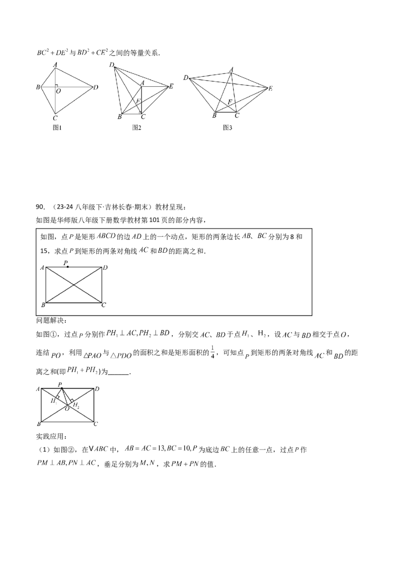 八下期末真题百题大通关（113题6题型）（压轴版）学生版_初中数学_八年级数学下册（人教版）_期末专项复习-U276_2025版