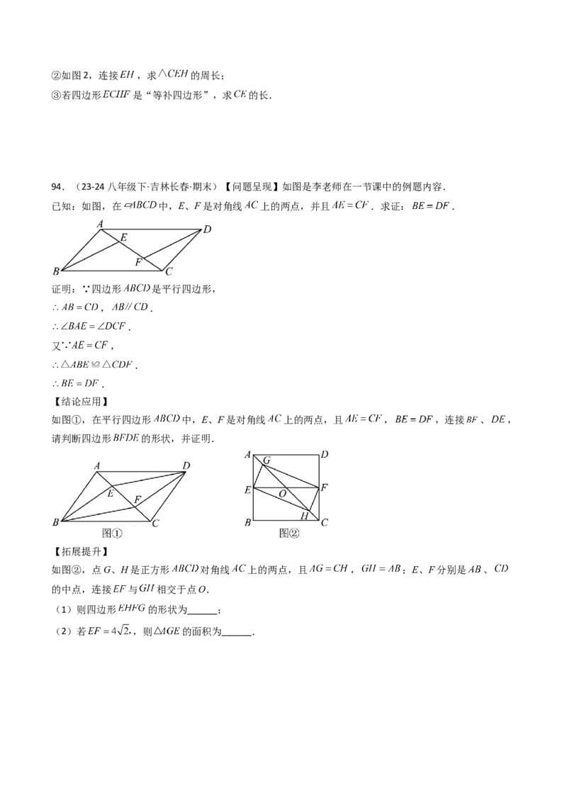 八下期末真题百题大通关（113题6题型）（压轴版）学生版_初中数学_八年级数学下册（人教版）_期末专项复习-U276_2025版