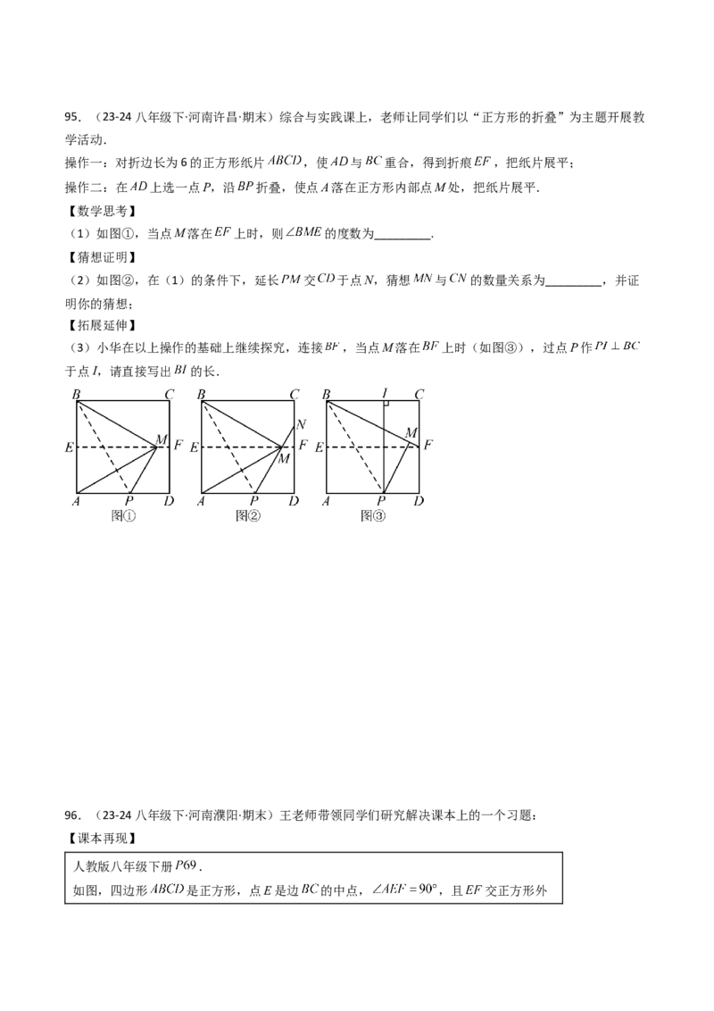 八下期末真题百题大通关（113题6题型）（压轴版）学生版_初中数学_八年级数学下册（人教版）_期末专项复习-U276_2025版