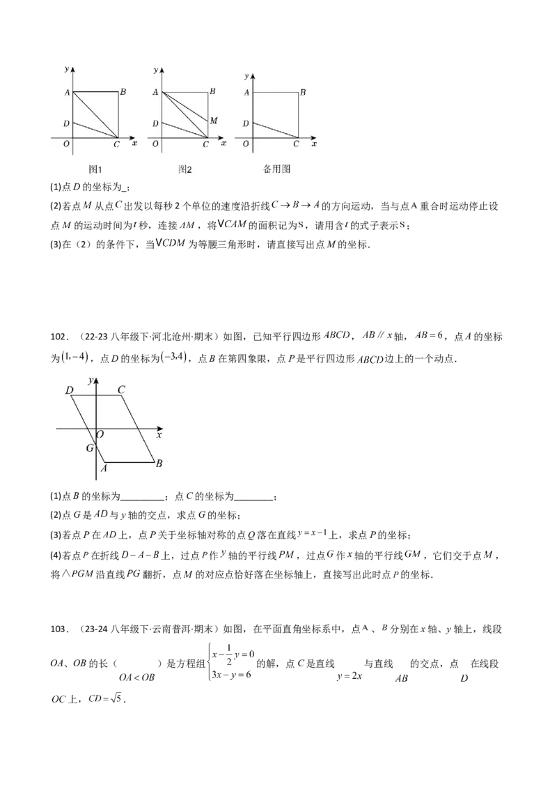 八下期末真题百题大通关（113题6题型）（压轴版）学生版_初中数学_八年级数学下册（人教版）_期末专项复习-U276_2025版