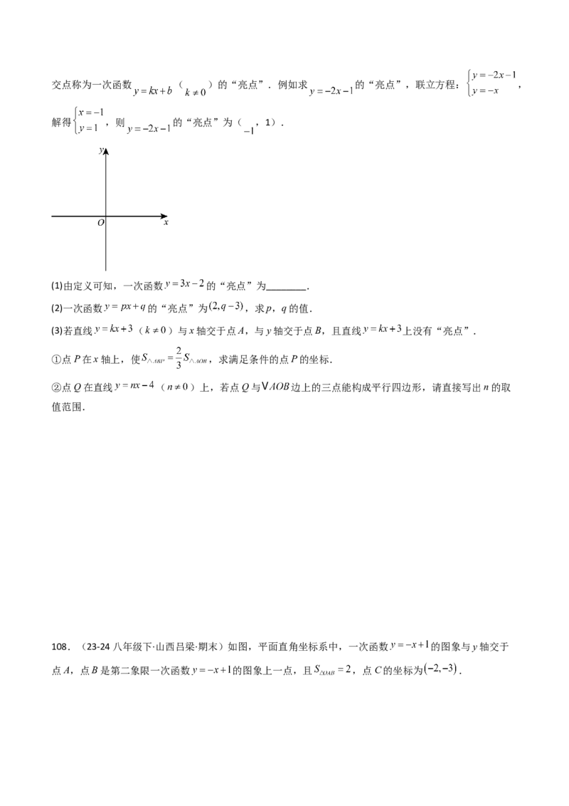 八下期末真题百题大通关（113题6题型）（压轴版）学生版_初中数学_八年级数学下册（人教版）_期末专项复习-U276_2025版