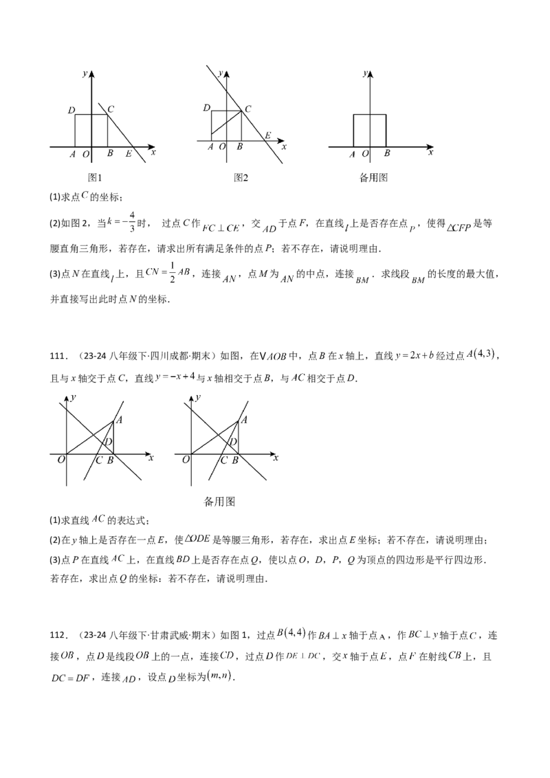 八下期末真题百题大通关（113题6题型）（压轴版）学生版_初中数学_八年级数学下册（人教版）_期末专项复习-U276_2025版