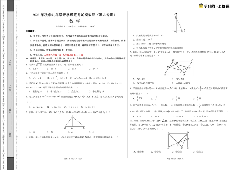 数学（考试版A3）_初中数学_九年级数学上册（人教版）_秋季开学摸底考_九年级数学秋季开学摸底考（湖北专用）