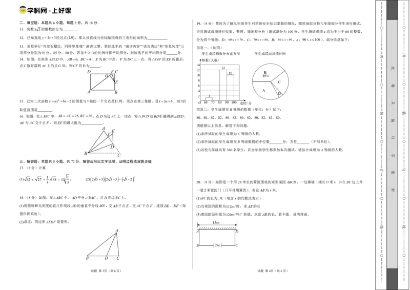 数学（考试版A3）_初中数学_九年级数学上册（人教版）_秋季开学摸底考_九年级数学秋季开学摸底考（湖北专用）