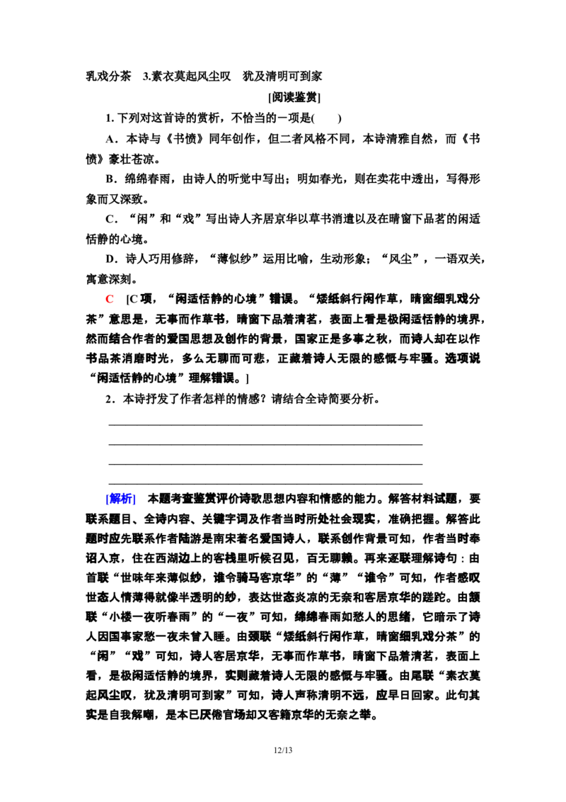 新教材古诗词诵读拟行路难讲义&mdash;&mdash;2020-2021学年高二语文部编版（2019）选择性必修下册_高语_人教版高中语文_05部编高中语文选择性必修下册_讲义+分层作业(2.15更新）