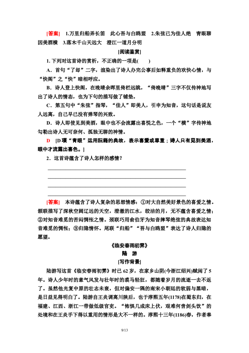 新教材古诗词诵读拟行路难讲义&mdash;&mdash;2020-2021学年高二语文部编版（2019）选择性必修下册_高语_人教版高中语文_05部编高中语文选择性必修下册_讲义+分层作业(2.15更新）