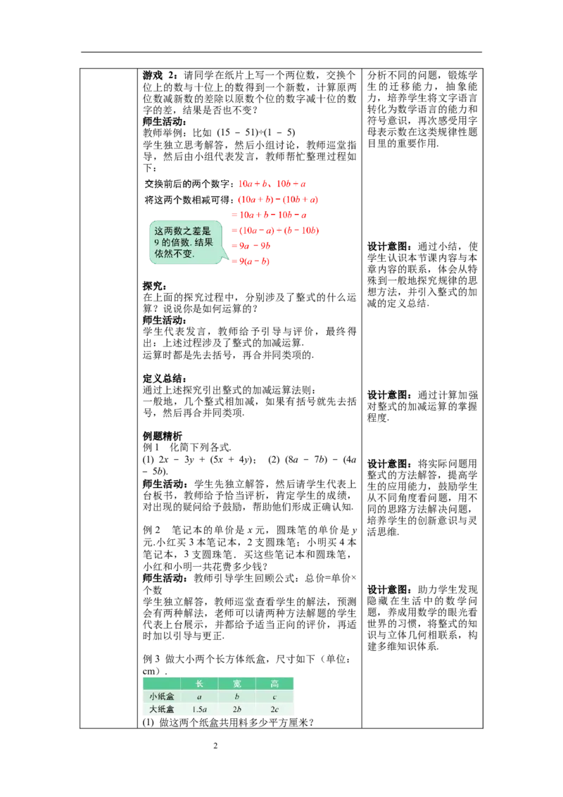2.2.3整式的加减--教案_初中数学人教版_7上-初中数学人教版_7上-初中数学人教版（旧版）赠送_04教案（多套）_教案（第1套）新课标_第2章整式的加减教案