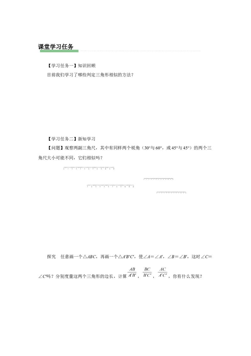 27.2（预习导学）相似三角形（第3课时）_初中数学人教版_9下-初中数学人教版_01课件+教案（配套）_课件+教案+分层作业（2024）_课件+教案