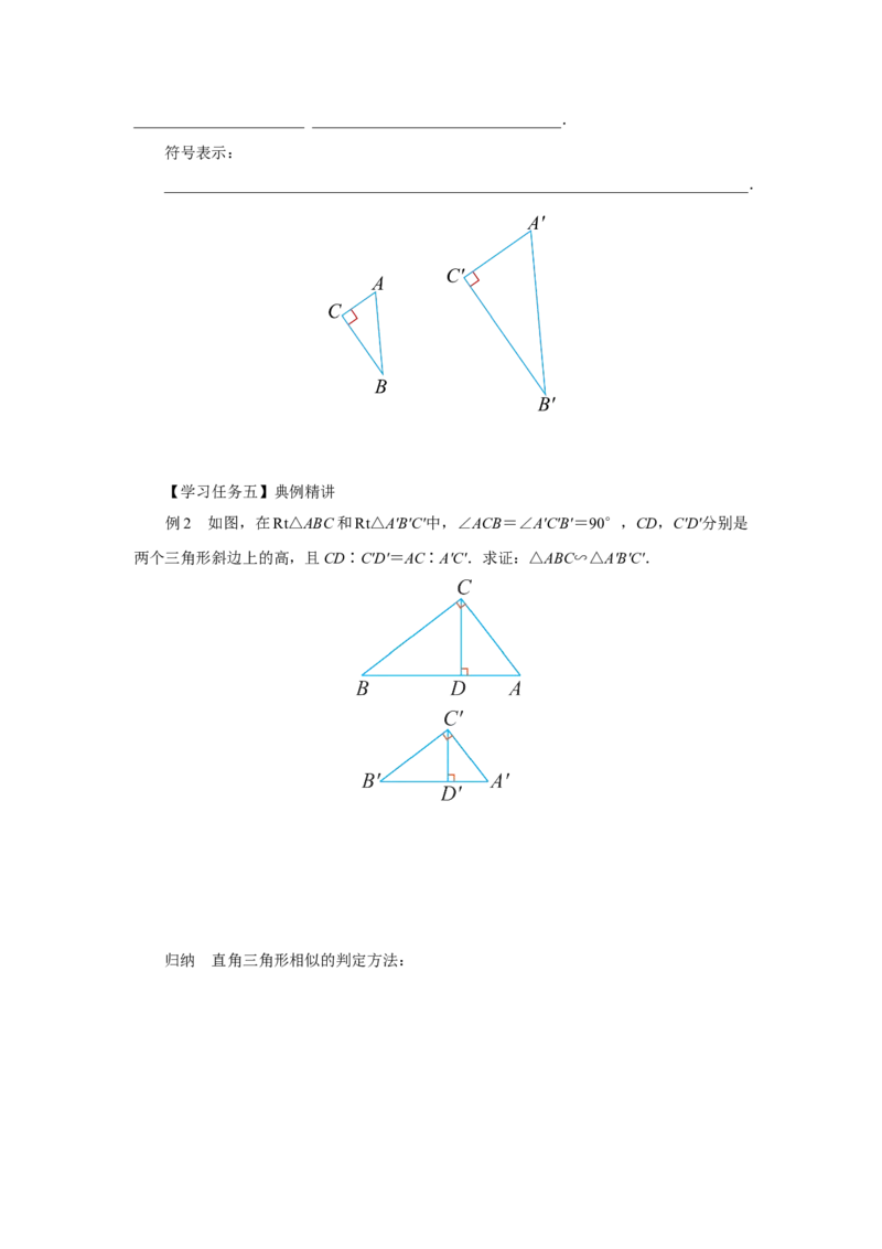 27.2（预习导学）相似三角形（第3课时）_初中数学人教版_9下-初中数学人教版_01课件+教案（配套）_课件+教案+分层作业（2024）_课件+教案