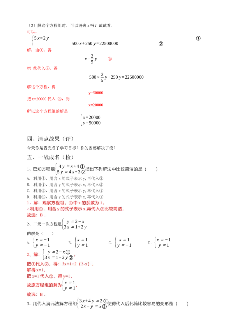 8.2消元--解二元一次方程组第1课时（解析版）_初中数学人教版_7下-初中数学人教版_7下-初中数学人教版（旧版）赠送_05学案_导学案（第1套）