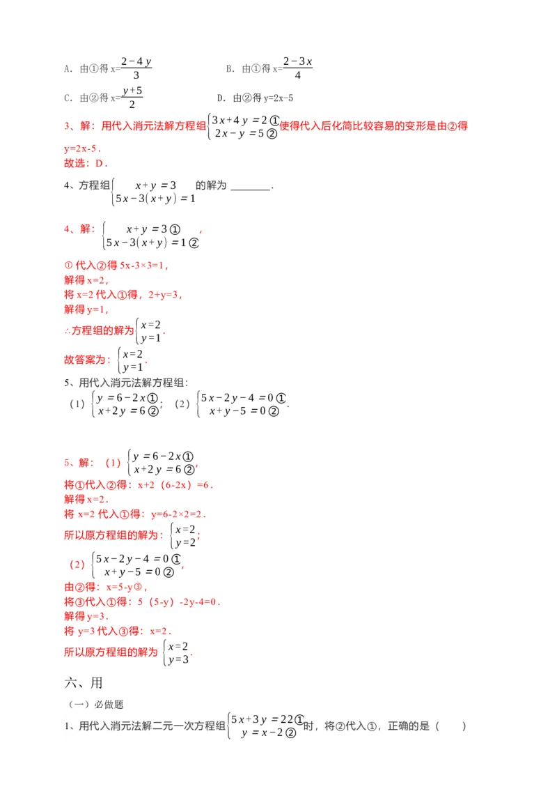 8.2消元--解二元一次方程组第1课时（解析版）_初中数学人教版_7下-初中数学人教版_7下-初中数学人教版（旧版）赠送_05学案_导学案（第1套）