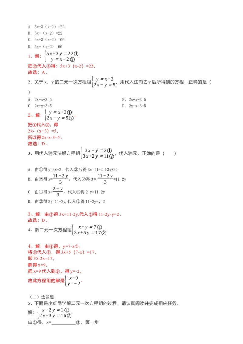8.2消元--解二元一次方程组第1课时（解析版）_初中数学人教版_7下-初中数学人教版_7下-初中数学人教版（旧版）赠送_05学案_导学案（第1套）
