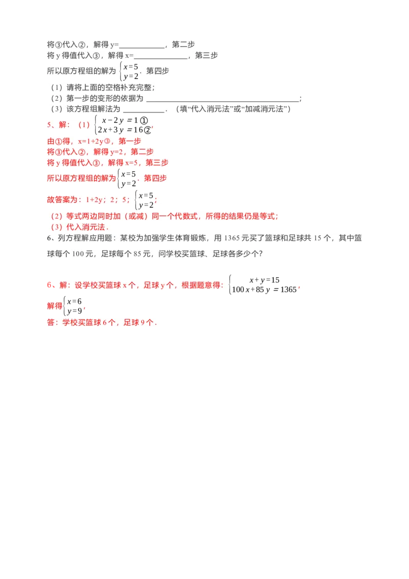 8.2消元--解二元一次方程组第1课时（解析版）_初中数学人教版_7下-初中数学人教版_7下-初中数学人教版（旧版）赠送_05学案_导学案（第1套）