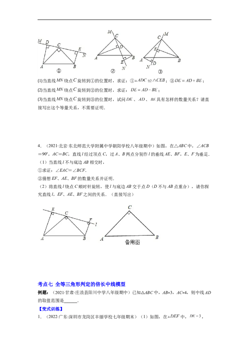 专题02全等三角形突破核心考点知识梳理+解题方法+专题过关（原卷版）_初中数学人教版_8上-初中数学人教版_旧版_06习题试卷_6期中期末复习专题