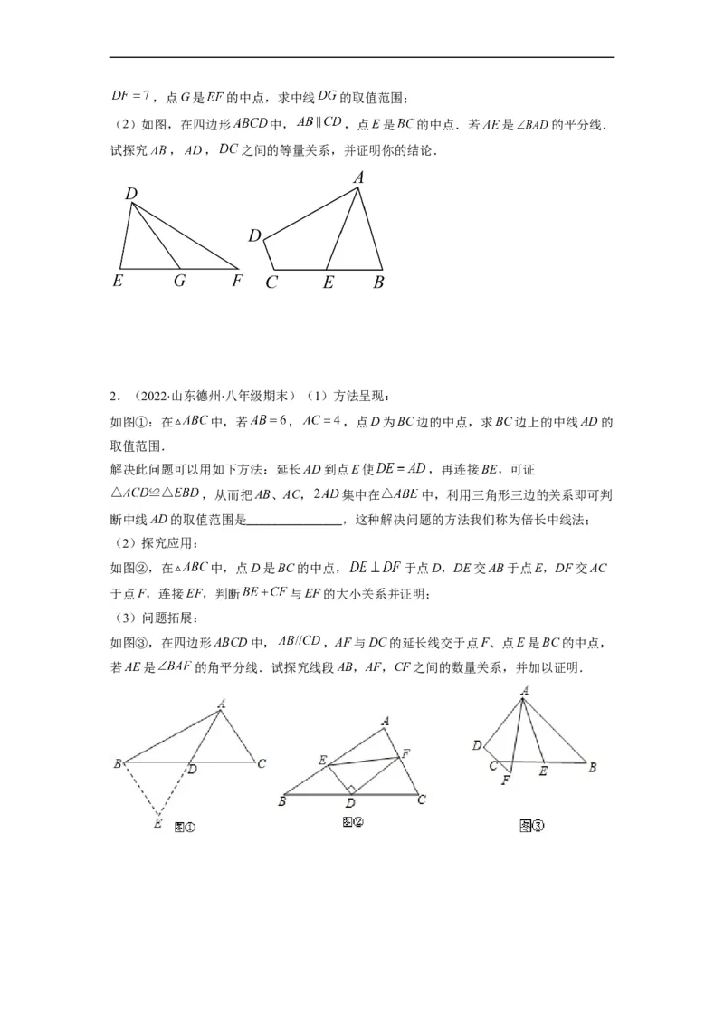 专题02全等三角形突破核心考点知识梳理+解题方法+专题过关（原卷版）_初中数学人教版_8上-初中数学人教版_旧版_06习题试卷_6期中期末复习专题
