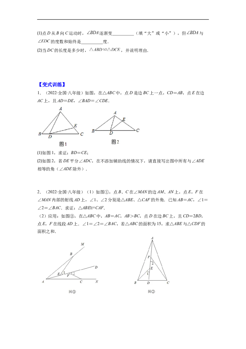 专题02全等三角形突破核心考点知识梳理+解题方法+专题过关（原卷版）_初中数学人教版_8上-初中数学人教版_旧版_06习题试卷_6期中期末复习专题