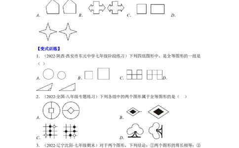 专题02全等三角形突破核心考点知识梳理+解题方法+专题过关（原卷版）_初中数学人教版_8上-初中数学人教版_旧版_06习题试卷_6期中期末复习专题