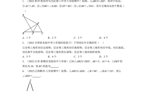 专题02全等三角形突破核心考点知识梳理+解题方法+专题过关（原卷版）_初中数学人教版_8上-初中数学人教版_旧版_06习题试卷_6期中期末复习专题