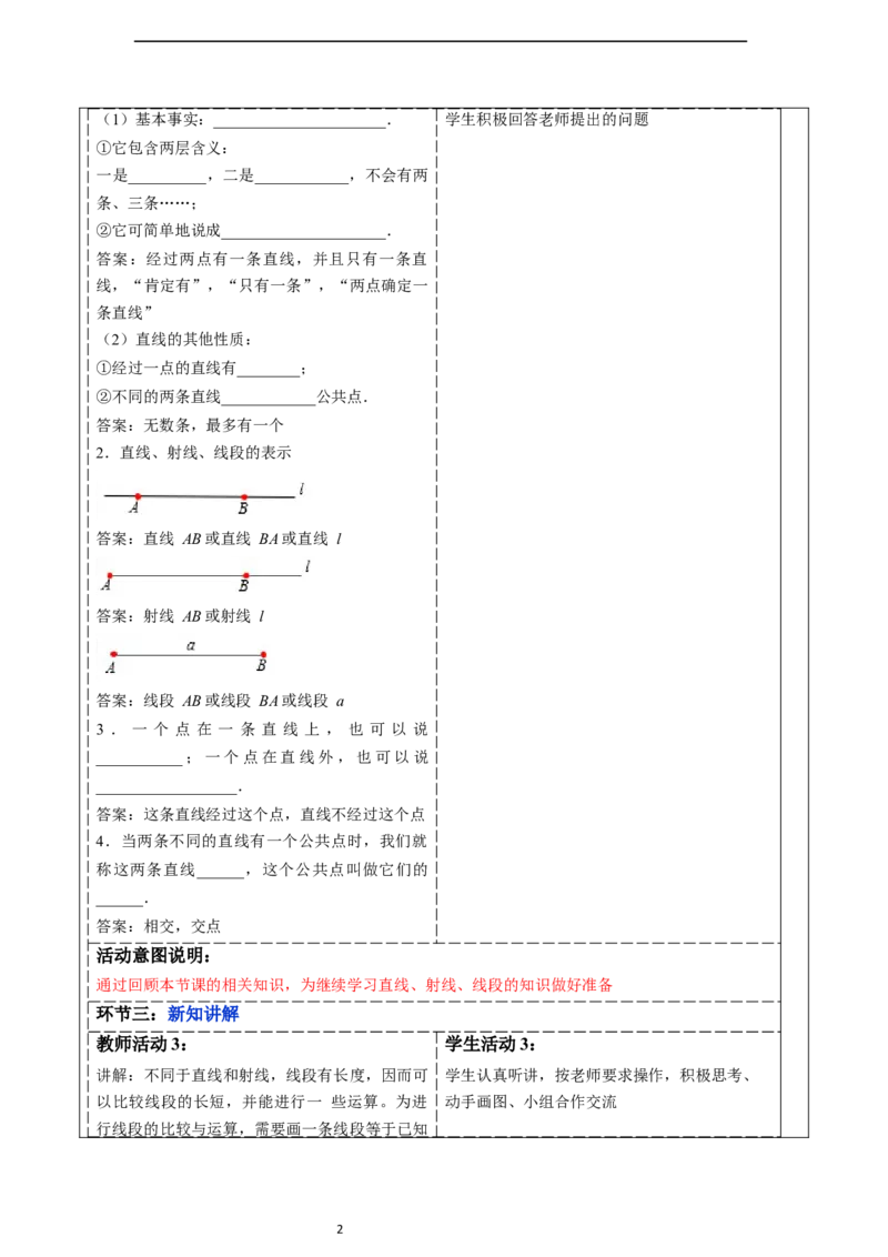 6.2.2线段的比较与运算-教案_初中数学人教版_7上-初中数学人教版_7上-初中数学人教版（新版）_01课件+教案+练习（大单元设计）_教案