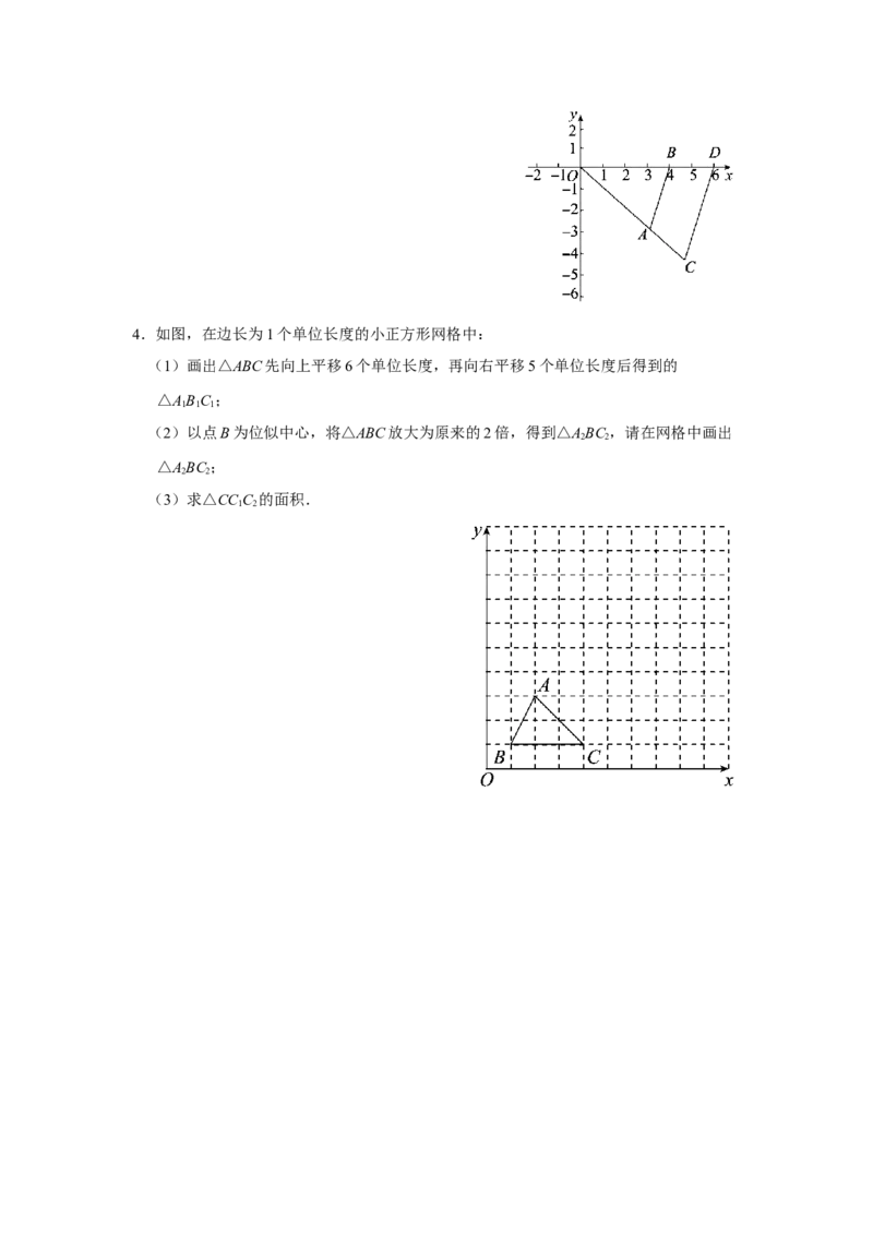 27.3[练习&middot;能力提升]位似（第2课时）_初中数学人教版_9下-初中数学人教版_01课件+教案（配套）_课件+教案+分层作业（2024）_分层作业_27.3位似（第2课时）（分层作业）