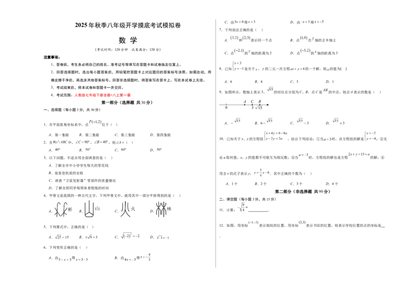 数学（考试版A3）_初中数学_八年级数学上册（人教版）_秋季开学摸底考_八年级数学秋季开学摸底考01（广东专用）