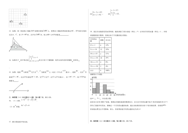 数学（考试版A3）_初中数学_八年级数学上册（人教版）_秋季开学摸底考_八年级数学秋季开学摸底考01（广东专用）