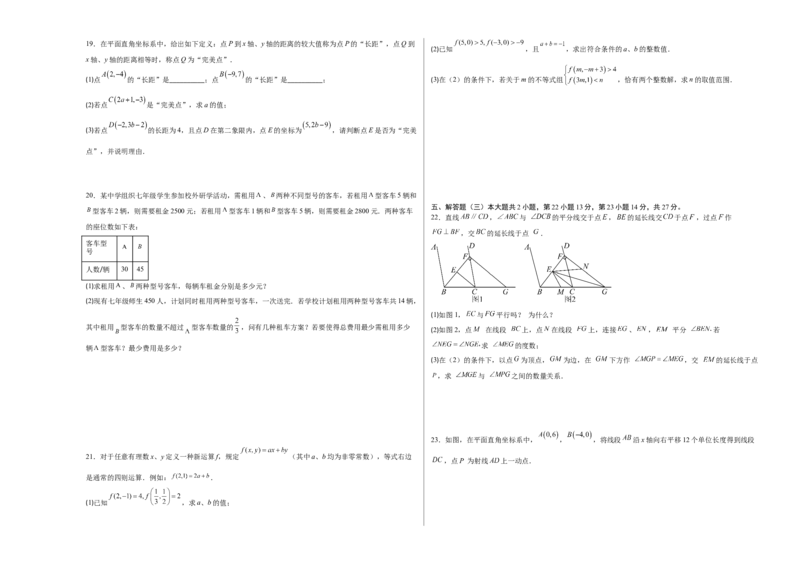 数学（考试版A3）_初中数学_八年级数学上册（人教版）_秋季开学摸底考_八年级数学秋季开学摸底考01（广东专用）